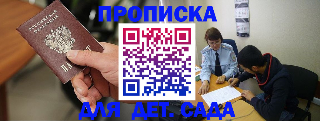 временная регистрация в Троицке