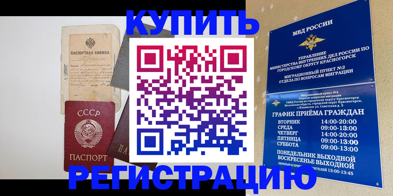 прописка для кредита в Троицке